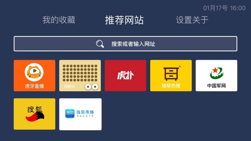百科浏览器电视版