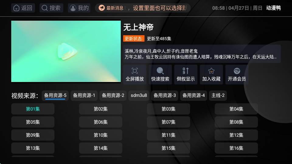 动漫鸭APP官方2025最新版
