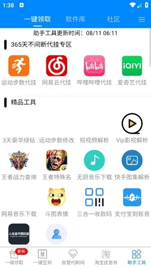 GP助手最新2025版
