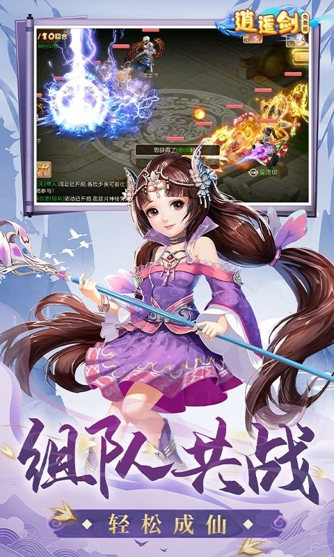 逍遥剑手游官方正版