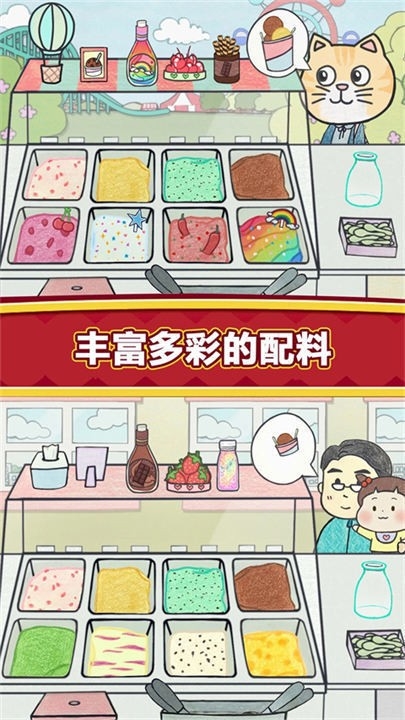 夏莉的冰淇淋店游戏免费手机版