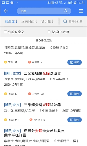 万方数据APP最新版