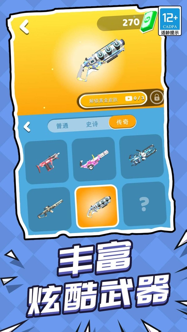 救援突击队手游安卓版