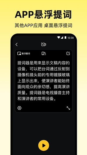 手机提词器app最新版