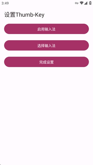Thumb-Key最新官方版