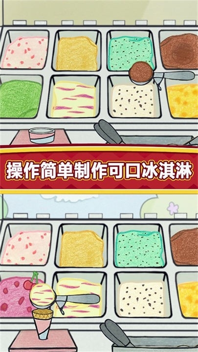夏莉的冰淇淋店游戏免费手机版