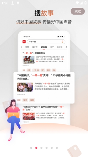 中国搜索app手机版