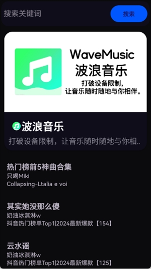 波浪音乐免费官方版