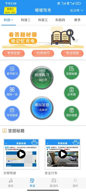 嘟嘟驾考app安卓版