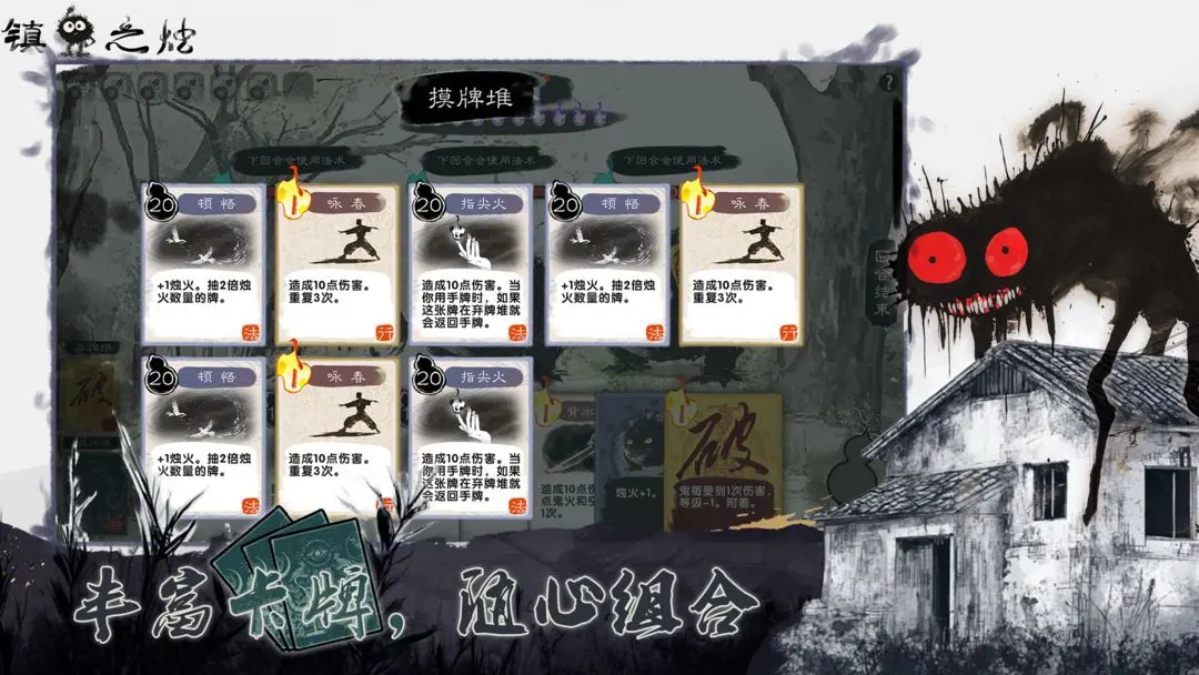 镇鬼之烛手游最新版