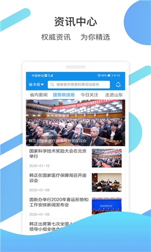 山东通app最新手机版