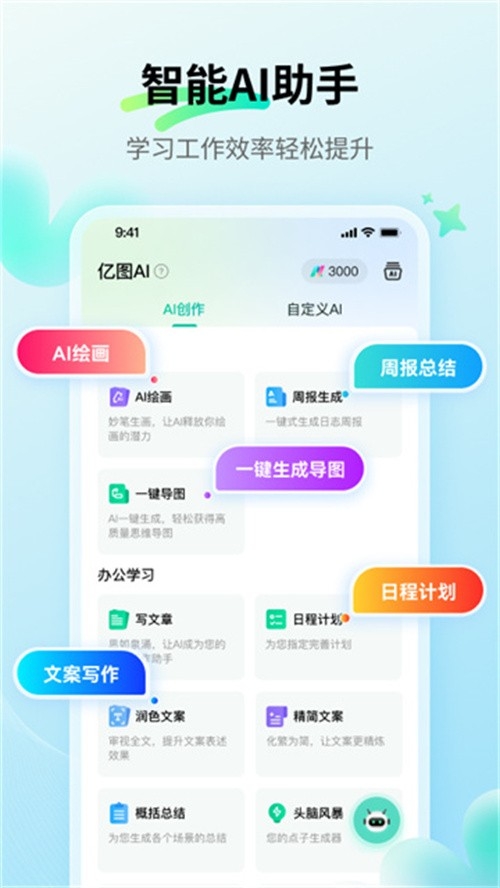 亿图脑图MindMaster官方版