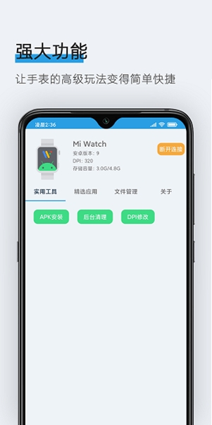 腕间应用助手最新2024版