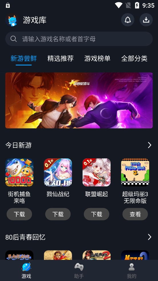逐鹿助手官方正版