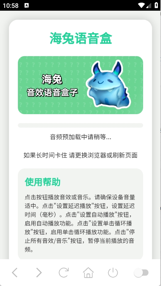 海兔语音盒APP最新版