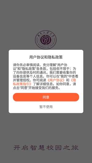 智慧工大app官方最新版