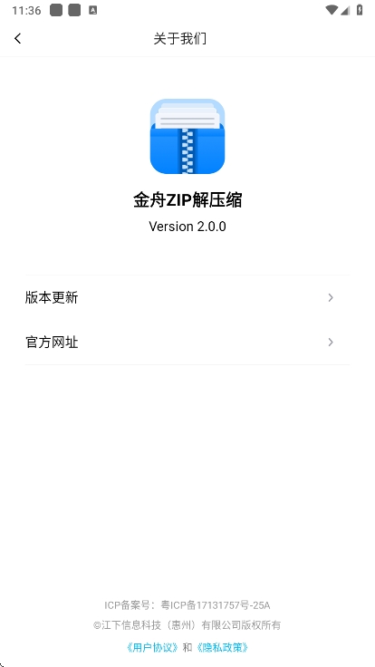 金舟ZIP解压缩官方最新版
