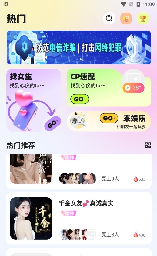 声爱语音APP最新免费版