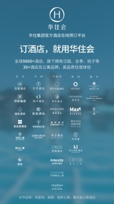 华住会app官方2025最新手机版