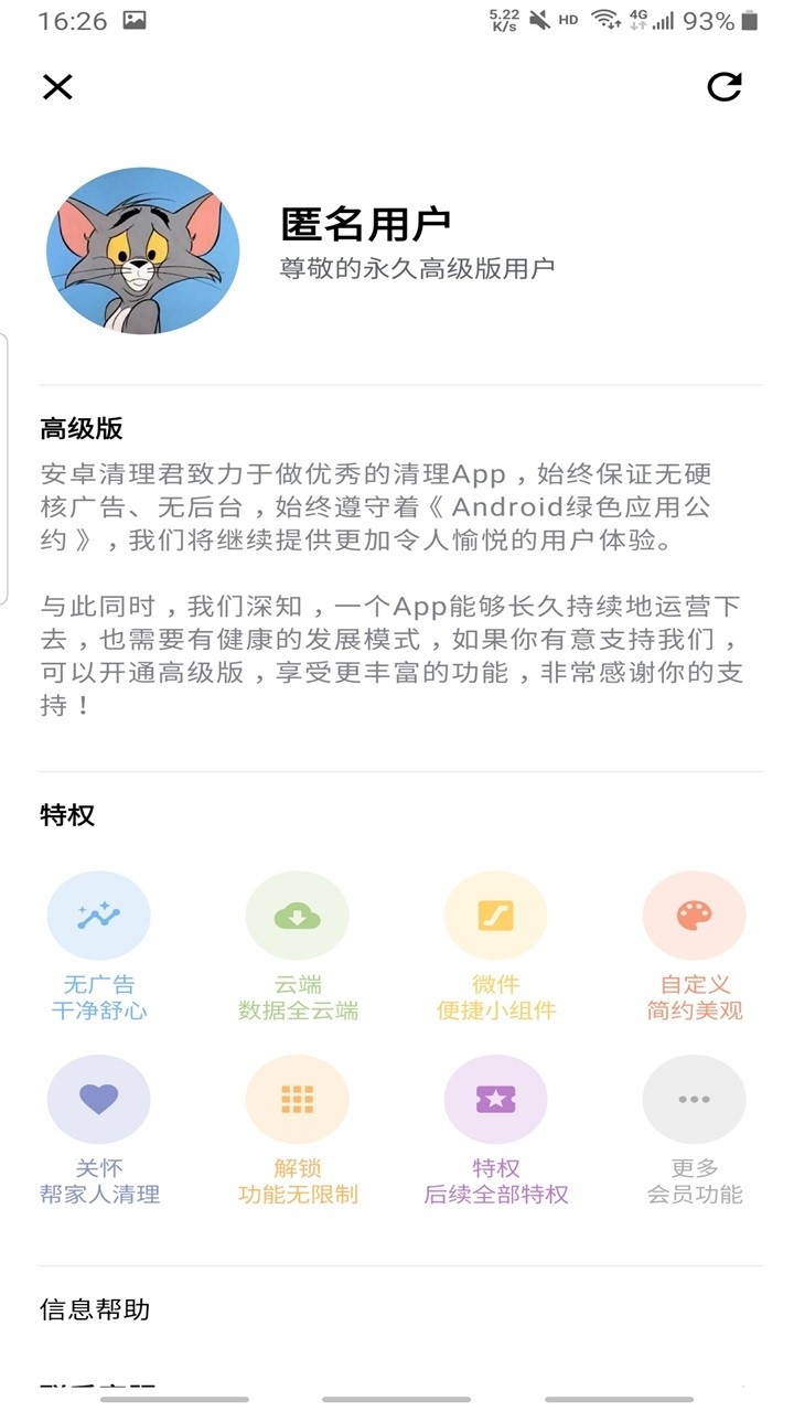 安卓清理君2025最新版