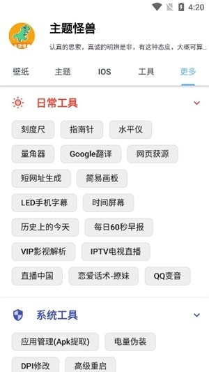 主题怪兽app官方最新版