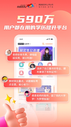 尚德机构app官方版