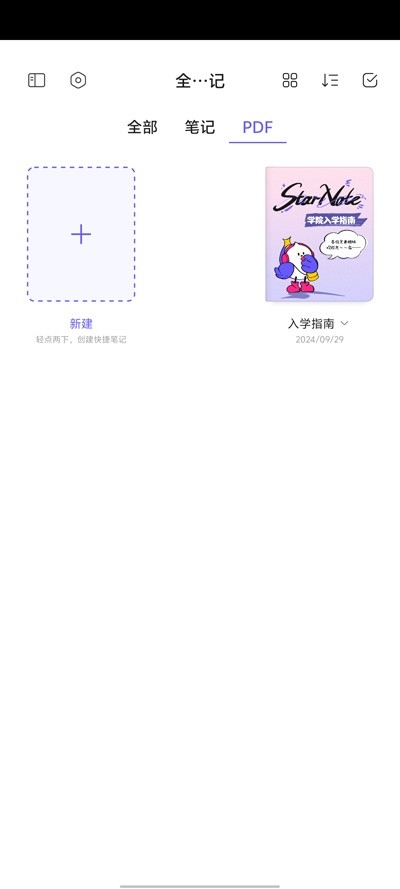 StarNote笔记最新安卓版