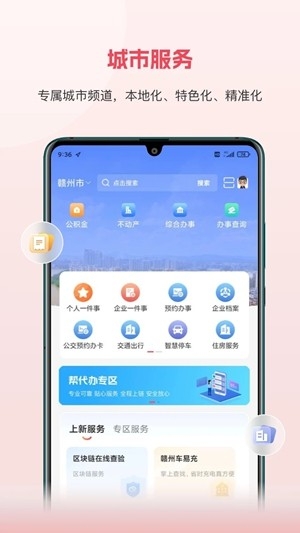 赣服通app官方最新版