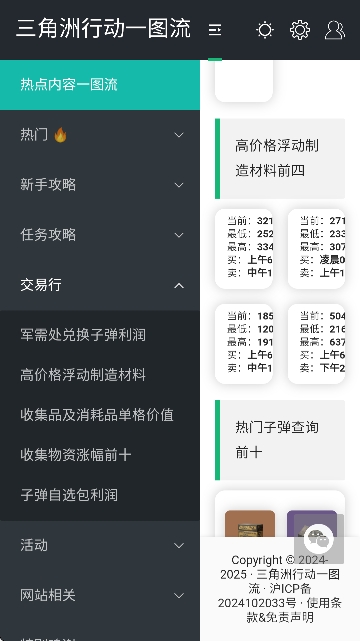 三角洲行动一图流app官方版