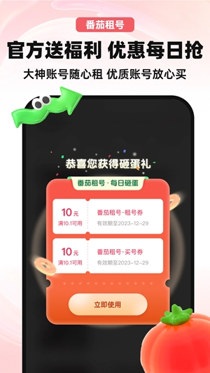 番茄租号app官方版