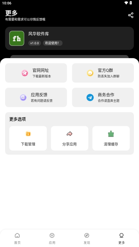 风华软件库官方2025最新版