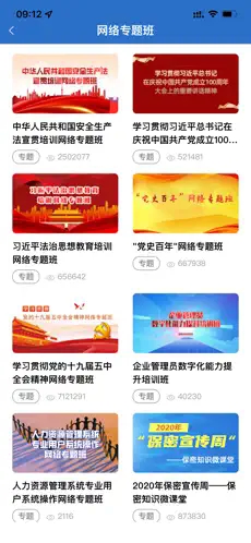 中油e学APP官方手机安卓版