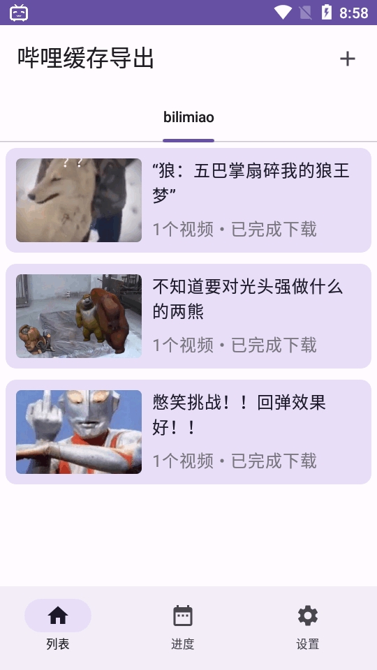 哔哩缓存导出工具安卓版