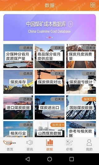 中国煤炭资源网手机最新版