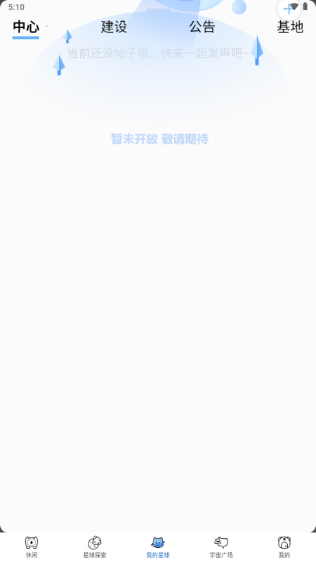 星次元app安卓官方版