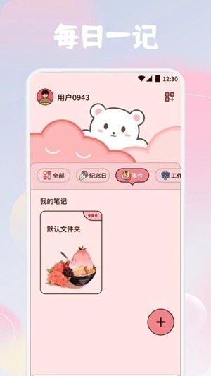 Mymodiary最新官方版