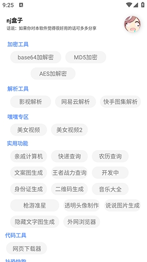 宁靖盒子安卓免费版