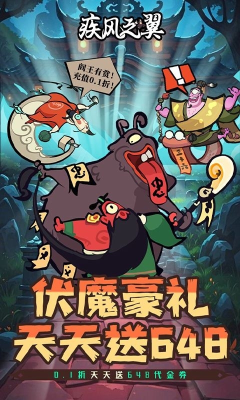疾风之翼手游