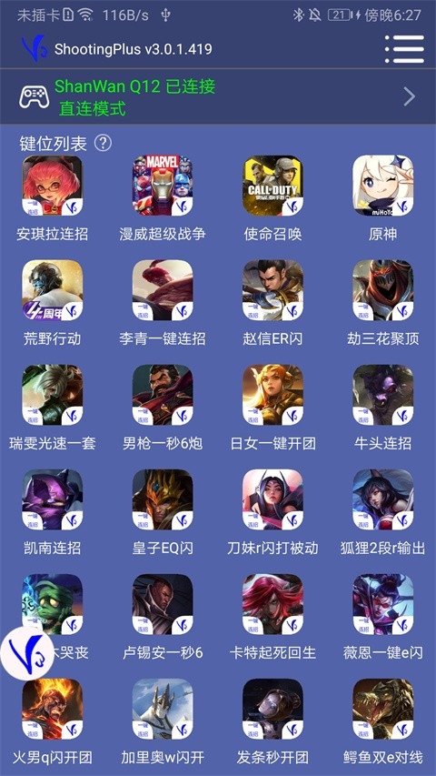 ShootingPlus V3安卓版