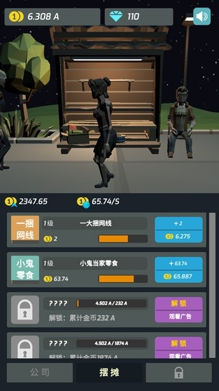 打工人传奇手游最新安卓版