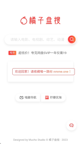 橘子盘搜APP客户端