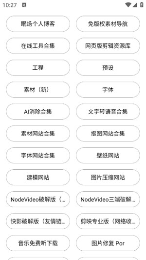 剪辑资源库app手机版