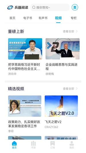 兵器阅读app手机版