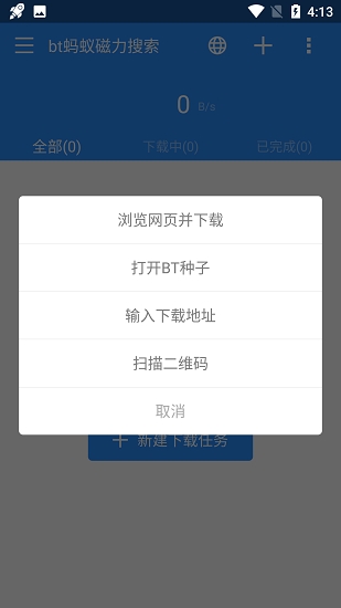 bt蚂蚁搜索器最新版本