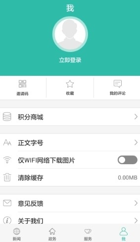 云上十堰客户端