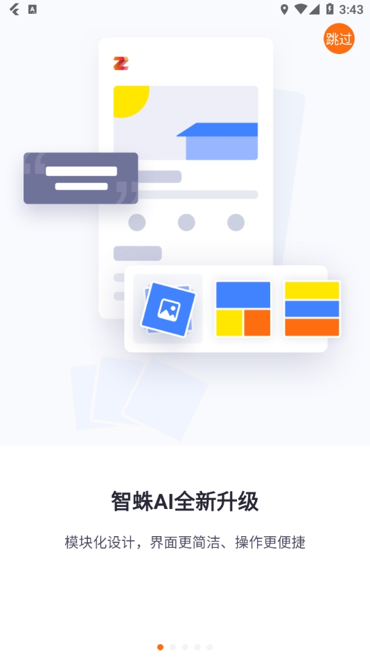 智蛛ai 比亚迪系统最新版