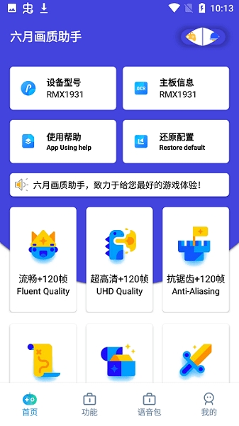 六月画质助手120帧安卓APP