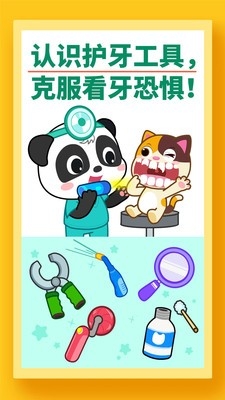 宝宝牙齿美容安卓最新版