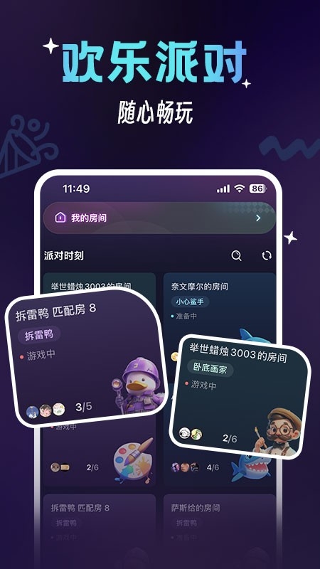 咪特游APP最新免费版