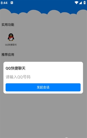 Qc软件库手机安卓版